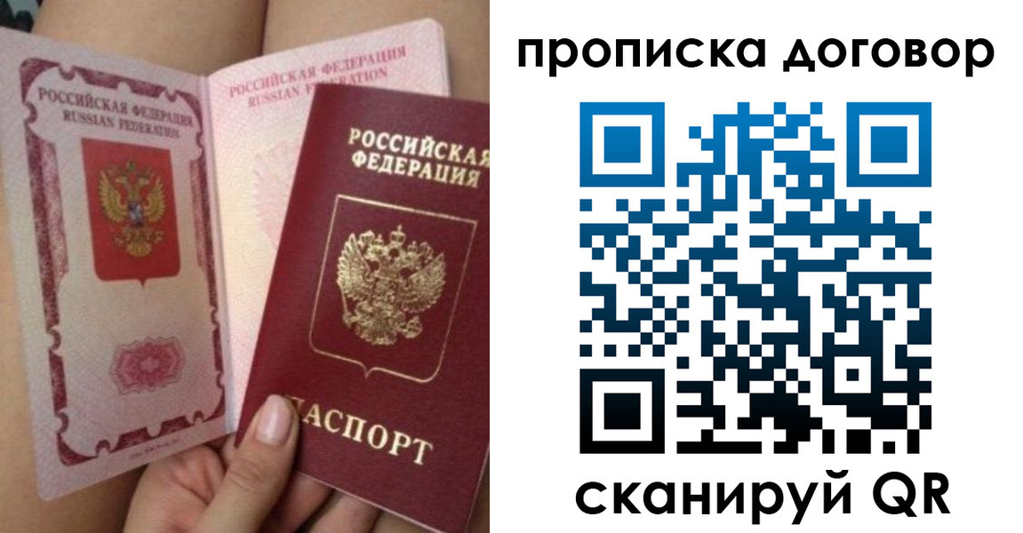 прописка 2025 в Истре