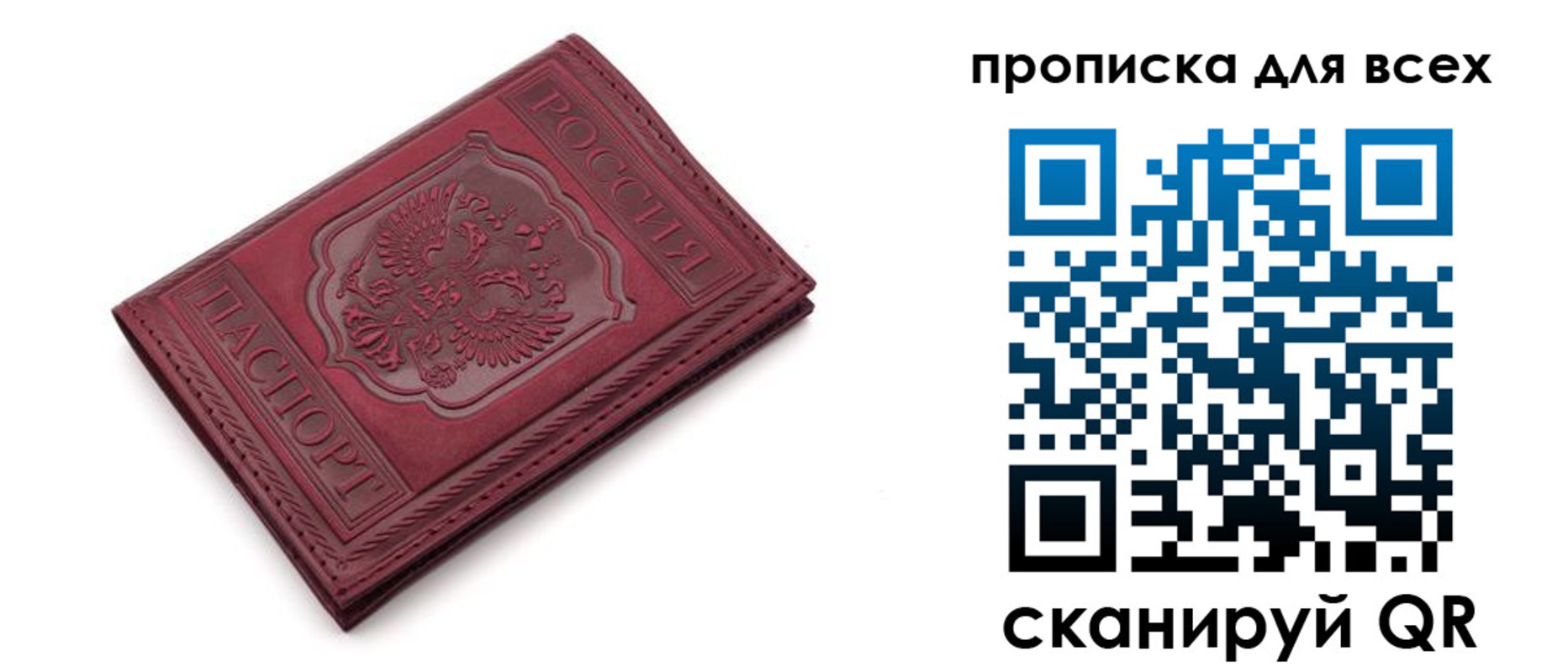 прописка в Истре
