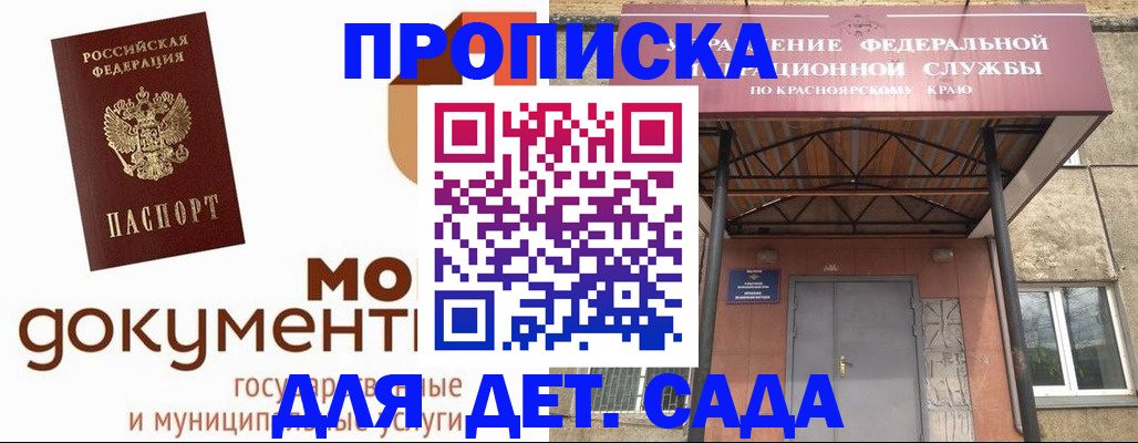 прописка гарантия в Истре