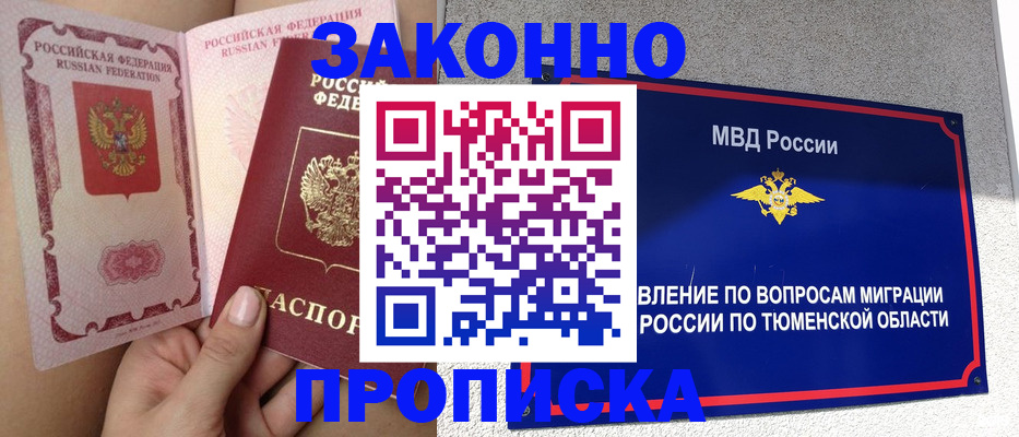 миграционный учет в Истре
