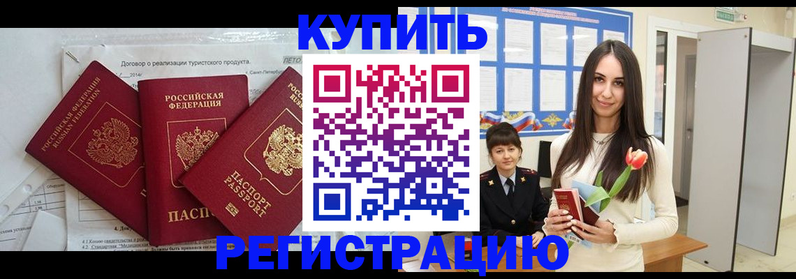 прописка для военкомата в Истре