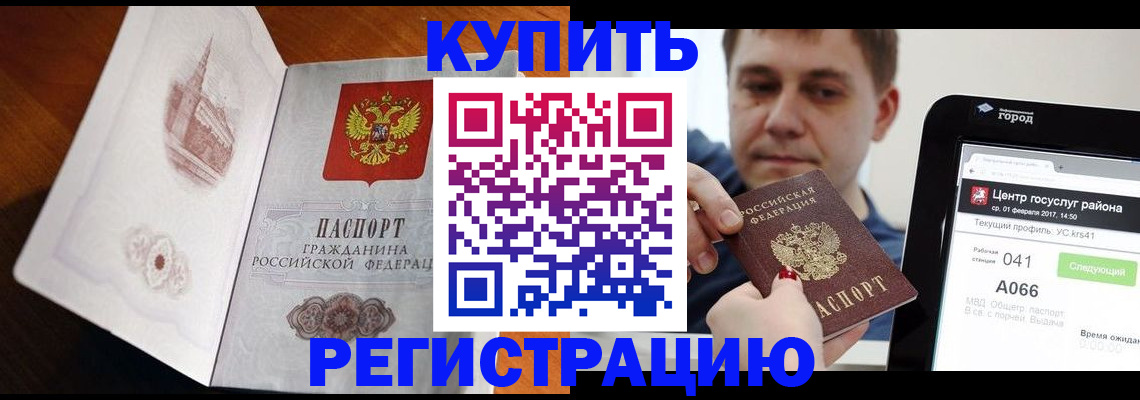 миграционный учет в Истре