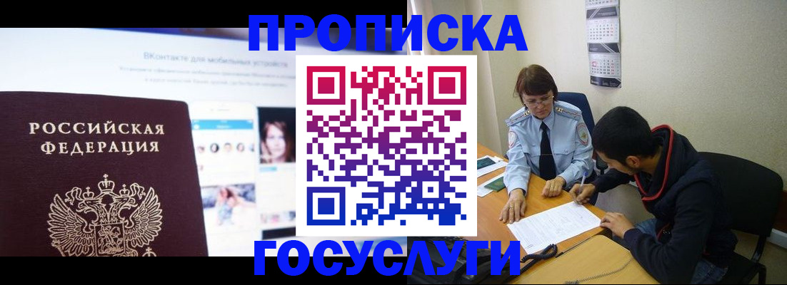 временная регистрация 2025 в Истре